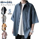半袖 メンズシャツ 体型カバー 羽織 大きいサイズ メンズ ビジネス 薄手 シンプル 春夏 紳士服 通勤 通学 カジュアルシャツ 普段着 ゆったり 無地 夏物 ...