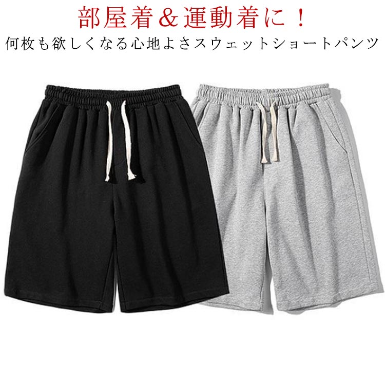 カジュアル ゆったり スウェットハーフパンツ ハーフパンツ ルームウェア 部屋着 ボトムス 短パン ショーツ 薄い メンズ ショートパンツ 夏用 夏 半ズボン 薄手 スポーツ 涼しい スウェット パンツ スウェットハーフパンツ 大きいサイズ 快適 スポーツパンツ