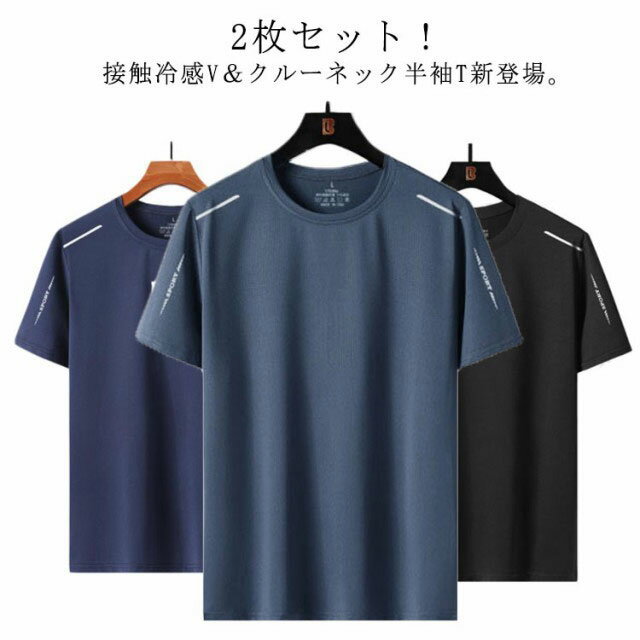 Rakuten - 速乾 クールコア 2枚セット！ 通気性 Tシャツ 接触冷感 ゴルフインナー 夏用 涼しい トップス クルーネック UVカット メッシュ 半袖 ストレッチ ドライ スポーツ 2枚セット！ 作業服 作業着 吸汗 軽量 スポーツウェア