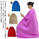 温活 よもぎ蒸しマント フリース 洗濯可能 袖穴あり よもぎ蒸し 家庭用 マント 業務用 エステサロン よもぎ蒸し 肌触りなめらか 厚手 座浴 ヨモギ蒸し マント 軽量素材 保温性 改善 ベージュ