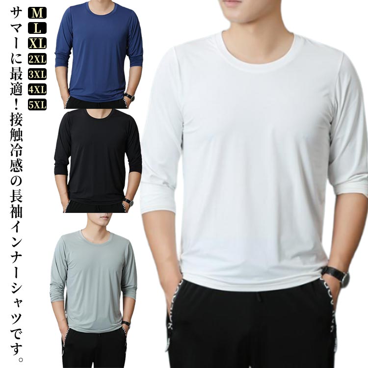 Rakuten - 速乾 メンズ トップス 長袖 作業服 UVカット インナー 冬 tシャツ インナーシャツ アンダーシャツ tシャツ 作業着 吸水速乾 釣り 登山 速乾性 アイスシルク ストレッチ 薄手 長袖Tシャツ ゴルフ 野球 バイク 大きいサイズ