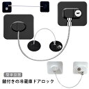 ロック 冷蔵庫ロック ドアロック ストッパー 冷蔵庫 鍵 子供 ワイヤータイプ キャビネットロック 引き戸 ストッパー 冷蔵庫鍵ロック 後付け ドア 引き出し 扉 開けっ放し防止 冷蔵庫ロック こども 赤ちゃん ペット 認知症老人 幼児 事故防止