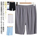 ゆったり ハーフパンツ ルームパンツ 夏 接触冷感 パジャマ 薄手 2枚セット! メンズ 2枚セット! 大きいサイズ 5分丈 ルームウェア 半ズボン リラックス...