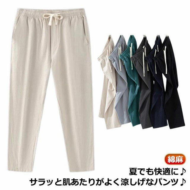 綿麻 清涼 サルエルパンツ ワイドパンツ リネン カジュアルパンツ サルエルパンツ おしゃれ 麻 サルエル 通気性 涼しい 冬 ズボン ナチュラル 春 夏 秋 テーパード イージーパンツ リラックス 大きいサイズ ゆったり 部屋着