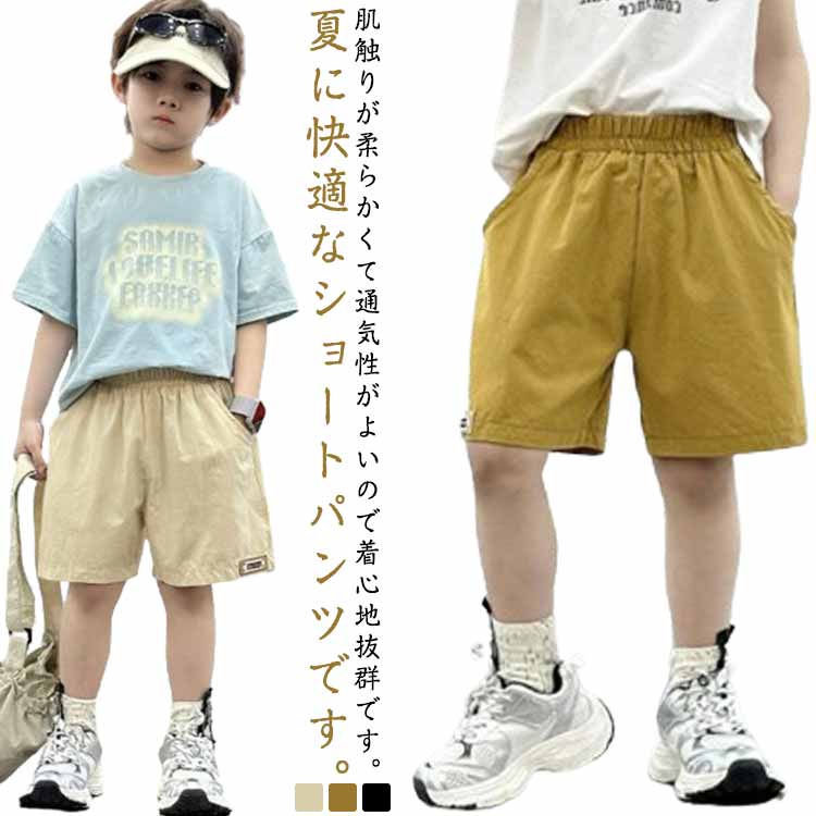 子供服 カジュアル 柔らかい 薄手 ハーフパンツ 快適 半ズボン ゆったり 通気 部屋着 キッズ 無地 5分丈 パンツ ボーイズ 子供服 涼しい 男の子 スウェットパンツ ョートパンツ 普段着 アウトドア お出かけ 日常(4.0)