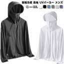 メンズ ライトアウター ラッシュガード 指穴 長袖 パーカー 接触冷感 薄手 アウター つば UVパーカー トップス UVカット シャリ感 ストレッチ 大きいサイズ 速乾 UV対策 紫外線対策 日焼け防止 ウトドア 釣り 登山 通勤 通学 春