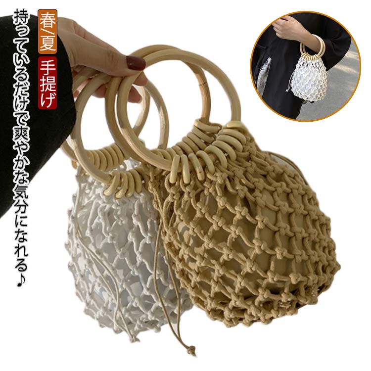 鞄 かごバッグ サマーバッグ レディース 夏バッグ 丸型 籠バッグ カゴバッグ 手提げ ハンドバッグ かわいい 透かし編み クロシェ編み 小さめ ナチュラル 内袋 かごバッグ カジュアル 編みバッグ おしゃれ 浴衣 和装 デード 夏