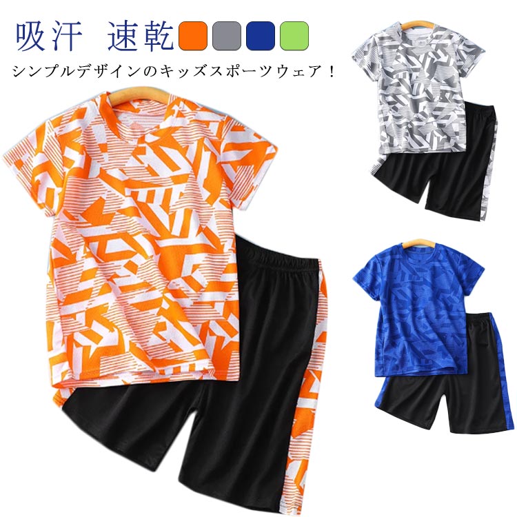 半袖 サッカー 男の子 上下セット キッズ 速乾 スポーツウェア tシャツ ショートパンツ セットアップ ..