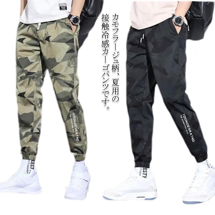 Cargo Pants - 几何柄 ジョガーパンツ カモフラージュ柄 ドライパンツ M 接触冷感 ロングパンツ 長ズボン ボトムス カジュアル ひんやり 速乾 アイスシルク XL L カーゴパンツ 2XL 3XL 4XL