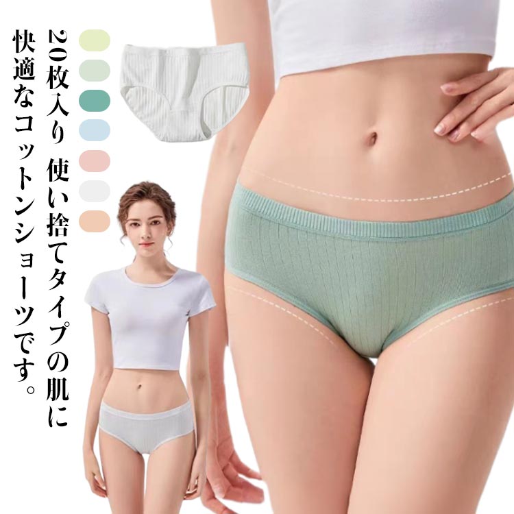20枚セット コットン 業務 使い捨てショーツ 20枚セット インナー 下着 綿100％素材 旅行 入院 パンツ ..