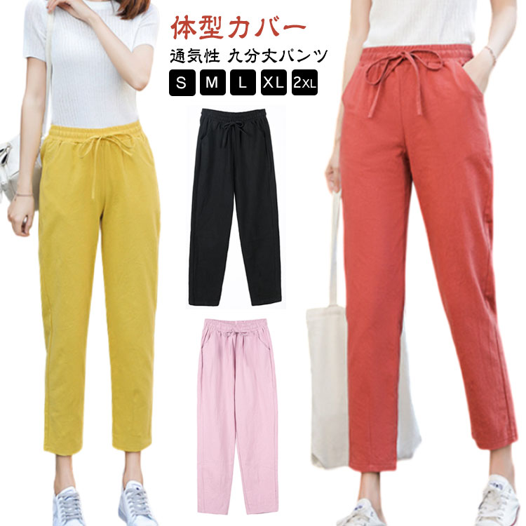 Rakuten - イージーパンツ パンツ 綿麻 クロップドパンツ アンクルパンツ サルエルパンツ 9分丈 ウェストゴム ゆったり レディース 体型カバー リネン 美脚 ボトムス カラーパンツ 麻 綿麻 サルエルパンツ 薄手 春 夏 秋 リラックスパンツ