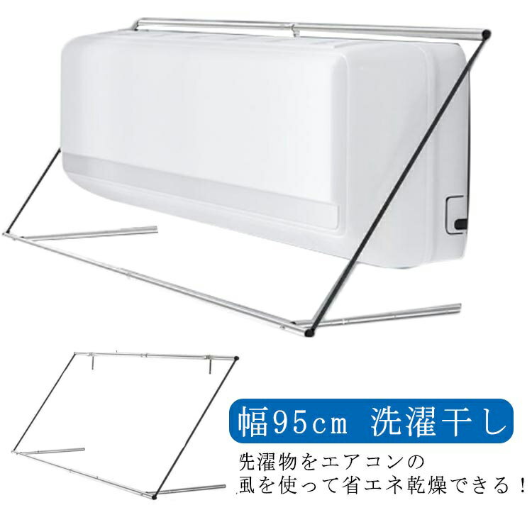 ハンガー 部屋干し 室内 屋内 室内物干し エアコンハンガー 物干し コンパクト 折りたたみ エアコン 下 室内物干し エアコンハンガー 洗濯干し 干し竿 洗濯物干し 物干しホルダー 室内干し 洗濯 壁 ハンガーバー ハンガーラック 省スペース