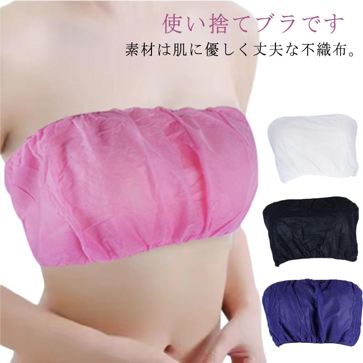 携帯 紙 ブラ フリーサイズ 使い捨てブラジャー ペーパーブラジャー 使い捨てブラ ブラ 紙ブラ 使い捨て トップス ディスポ ブラジャー 50枚入 下着 旅行 介護 入院 50枚入 エステ用品 防災 マッサージ