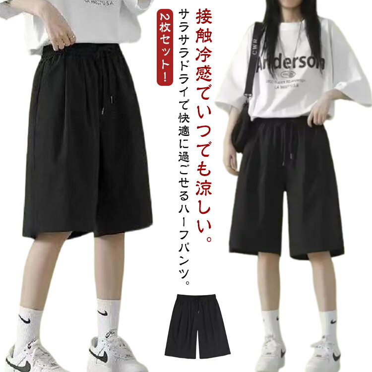 Rakuten - 短パン 五分丈 2枚セット! ゆったり ジャージ スポーツ おしゃれ レディース ショートパンツ 吸汗 速乾 接触冷感 カジュアル ランニング スウェットパンツ 夏 通気 ヨガ 運動着 トレーニング バスパン 2枚セット! ルームウェア 軽量 サラサラ