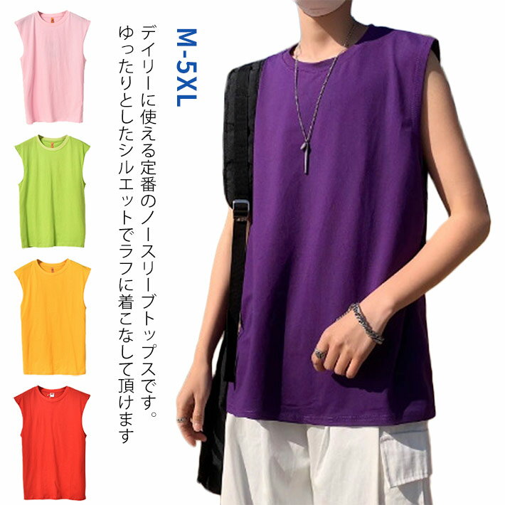 運動 トップス Tシャツ 夏物 タンクトップ ゆったり インナータンク スポーツ ノースリーブ おしゃれ タンクトップ 男性 カジュアル ベスト 夏服 トレーニング ロング丈 袖なしtシャツ アンダーウェア M L XL 2XL 3XL 4XL