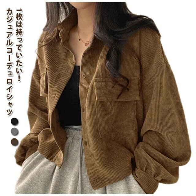ゆったり コーデュロイ 長袖 体型カバー ジャケットシャツ ジャケットシャツ オーバーサイズ レディース ビッグシルエット コーデュロイシャツ ショート 無地 着痩せ 羽織 カジュアル 春 秋 冬 お出かけ シンプル トップス 韓国 大きめサイズ 重ね着 通勤 シャツ