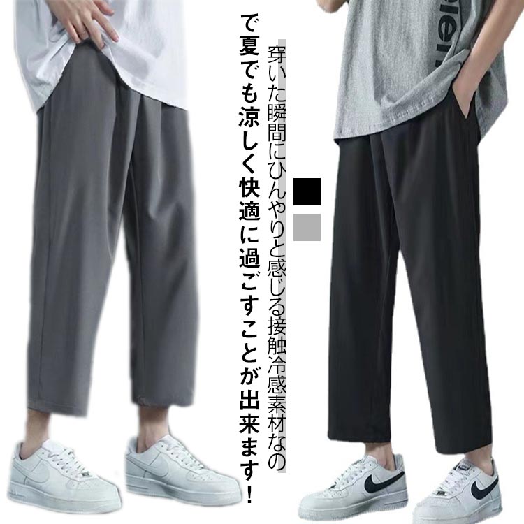 Rakuten - メンズ ワイドパンツ 接触冷感 スラックス パンツ 夏用 ゆったり 吸水速乾 9分丈 涼しい チノパン ズボン ビジネス 通気 イージーパンツ 部屋着 薄手 仕事着 通勤 接触冷感 カジュアル 涼感 春夏秋