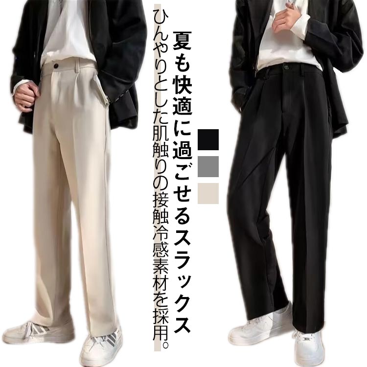冷感パンツ ストレッチ メンズ チノパン ワイドパンツ 仕事着 アンクルパンツ 9分丈 大きいサイズ スラックス ロングパンツ スーツ 接..