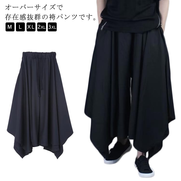 夏 アラジンパンツ メンズ ガチョウパンツ サルエルパンツ 袴パンツ ワイドパンツ サルエルパンツ 春 ビッグシルエット 男女兼用 大きいサイズ 変形 ゆったり 秋 ユニセックス ダンス 和風 和式ズボン アシンメトリー ボリューム フレア
