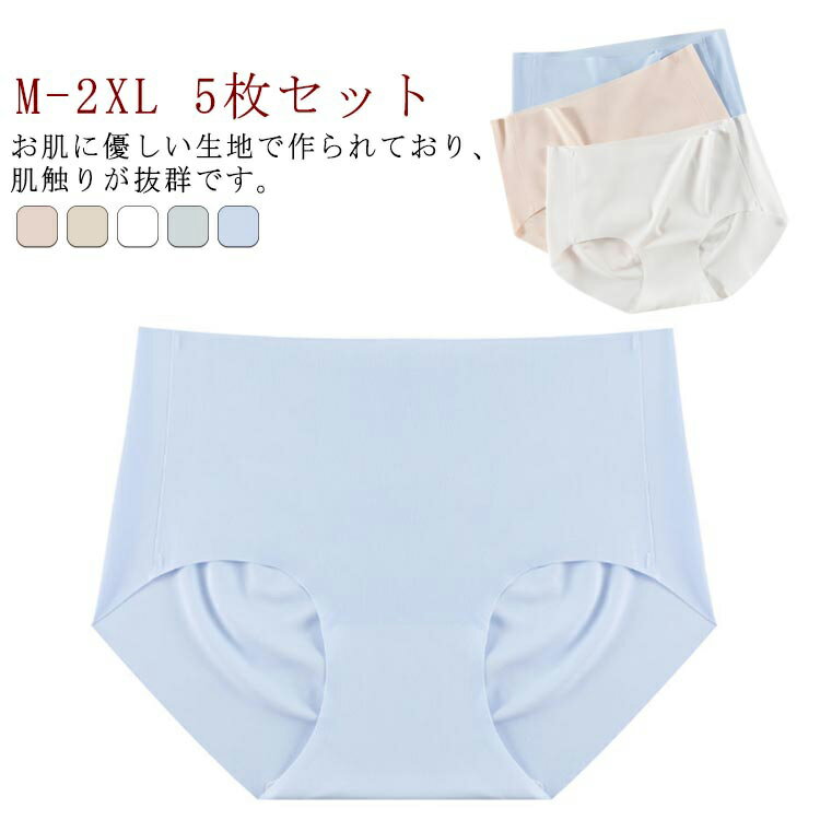 Rakuten - セット ショーツ 【5枚セット】 下着 レディース 女性 かわいい シームレス 無地 縫い目なし シームレス 【5枚セット】 おしゃれ 女性下着 美尻 シームレスショーツ 夏 薄手 響かない 通気性 伸縮性 抗菌 パンティー
