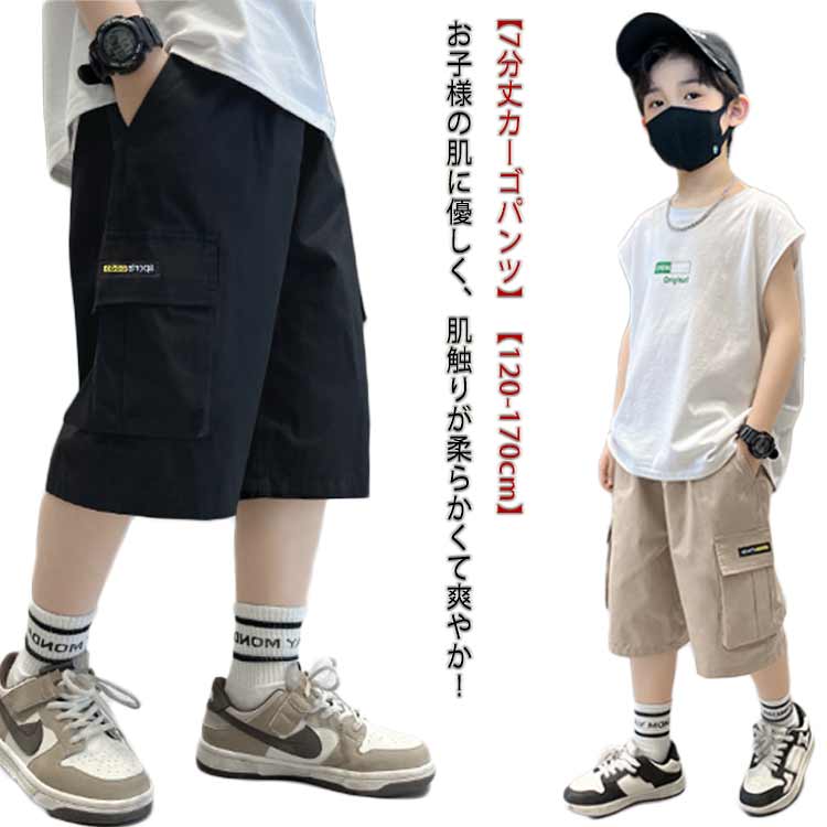 乐天商城 - ウエストゴム ハーフパンツ ジュニア 子供服 ハーフパンツ パンツ キッズ カーゴパンツ ボトムス 夏 おしゃれ ショートパンツ 半ズボン 小学生 7分丈 薄手 カジュアル 幼稚園 子ども イージーパンツ 小学校 通園 通学 120 130 140 150 160