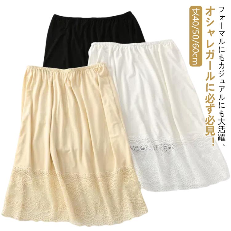 ランジェリー 丈40/50/60cm 下着 スカート ブライダルインナー ペチコート レディース ワンピース ペチ..