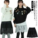 吸汗速乾 ペチコート 結婚式 ミニ スカート レース スカート 【送料無料】レースペチスカート フレア ペチスカート おしゃれ 可愛い インナー 下着 透けない 【送料無料】レースペチスカート 入学式 発表会 白 黒 ホワイト