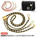 ショルダーストラップ ストラップ ショルダー ショルダー 120cm クロスボディバッグ用 付け替え用 チェーン チェーン 付け替え バッグ チェーン のみ バ...