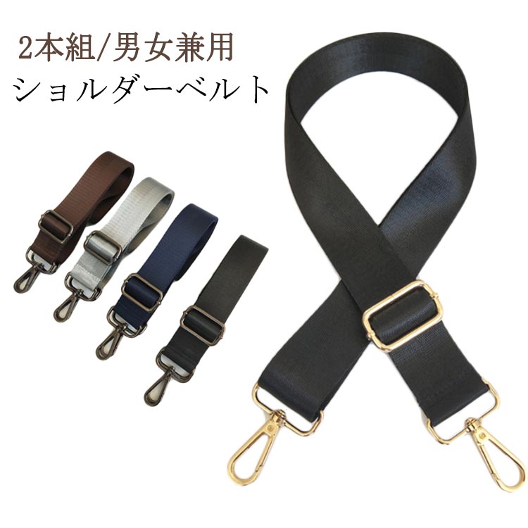 2本組 交換用 紳士鞄 幅広3.8cm 肩ベルト ショルダーベルト 単品 ショルダーストラップ ビジネスバッグ用 アジャスター付き ストラップベルト ショルダーベルト バッグストラップ 全3色 肩掛け 肩掛け用ショルダーストラップ 肩ベルト 付け替えベルト 調節可能 肩紐