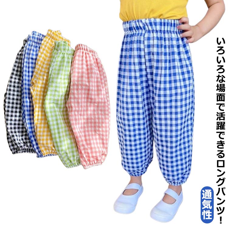 涼しい ズボン 綿混 ルームウェア 子供服 ロングパンツ 虫刺され防止 冷感 春夏用 花柄 チェック柄 総柄 薄手 虫よけ 女の子 防虫 日除け カジュアル 防蚊 普段着 コットン 通学 保育園 通園 キッズ 虫取り 通気性 ピンク イエロー グリーン ブルー ブラック