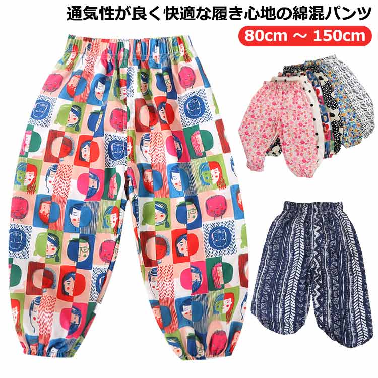 乐天商城 - ロングパンツ 可愛い キッズ 綿 花 男の子 綿 パンダ 子供服 ゆったり コットン ボトムス サルエルパンツ ハート ドット 100 女の子 総柄 薄手 通気性 長ズボン 春 夏 ベビー 80 90 送料無料 110 120 130 140 150