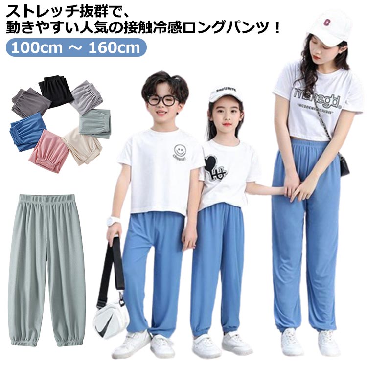 Other - 春夏 春夏 150 120 薄手 110 シンプル キッズ 女児 160 ロングパンツ ボトムス キッズ長ズボン ストレッチパンツ キッズ 接触冷感 無地 ストレッチパンツ 女の子 ボーイズ 春物 男の子 ガールズ 130 100 秋 子ども服 子供服 ジュニア 子供 子ども こども 韓国子供服