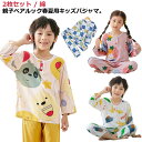男の子 ルームウエア ジュニア おしゃれ レディース メンズ 綿 パジャマ 上下セット キッズ 女子 コットン 動物 長袖 ロングパンツ 可愛い 大人 子供用パ...