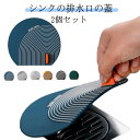ふた ふた 2個セット 2個セット ゴム 止水 シンク 排水口 カバー シリコン シンク 排水口 15cm 蓋 排水口 止水キャップ シンク つけ置き洗い 排水...