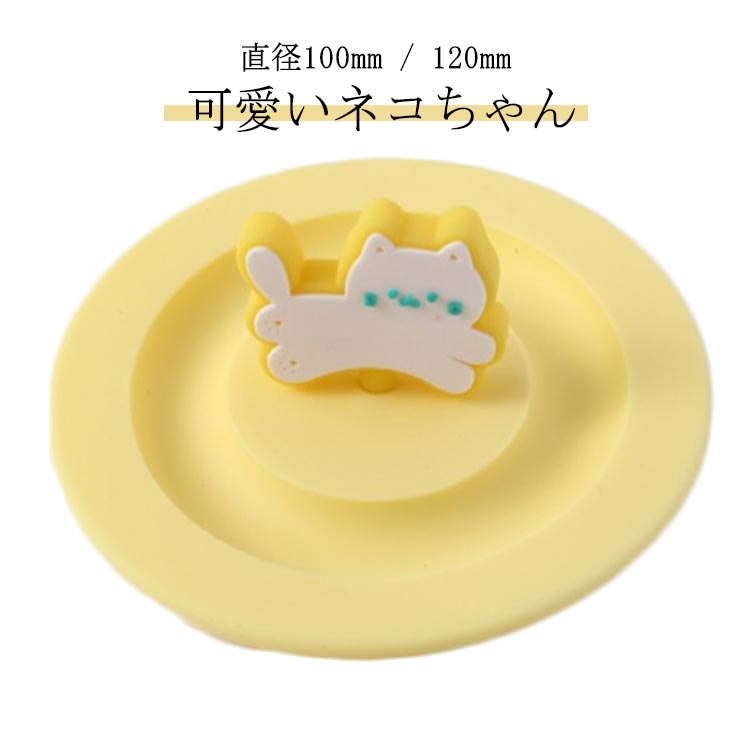 グッズ リコンカップカバー 耐熱 カップカバー 直径100mm/120mm ネコちゃん シリコン製 猫ちゃん シリコン 猫 ねこ ネコ 耐冷 カップカバー マグカップ ティーカップ 可愛い カップカバー マグカップ 蓋