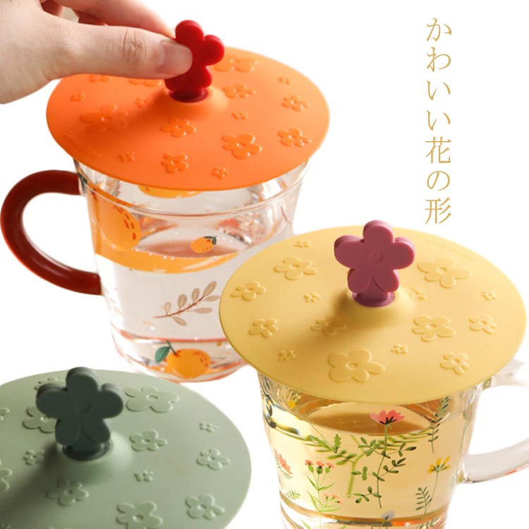 ホワイト 漏れ防止 防塵 カップカバー マグカップ 耐熱 蓋 シリコン イエロー カップ保温 コップ蓋 カップカバー かわいい おしゃれ マグカップカバー コップカバー かわいい花の形 オレンジ マグカップ ブルー グリーン ピンク(3.0)