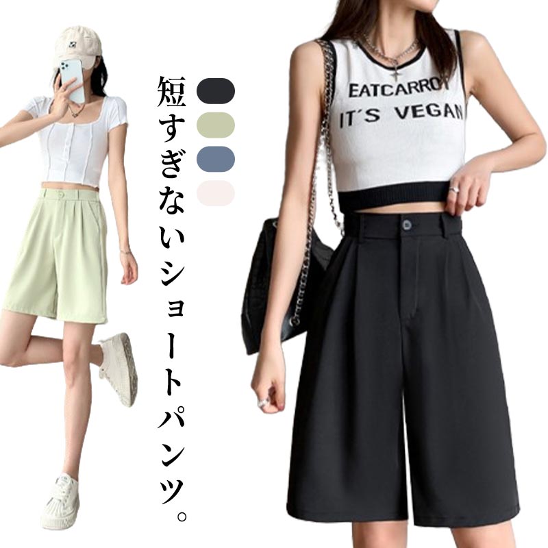 Rakuten - ショートパンツ 半ズボン ストレートパンツ 春 送料無料 レディース レディース 大きいサイズ 送料無料 ひざ丈 5分丈 無地 夏 細身 細見え 体型カバー パンツ パンツ 着痩せ 美脚 通勤 ファッション お洒落 オシャレ