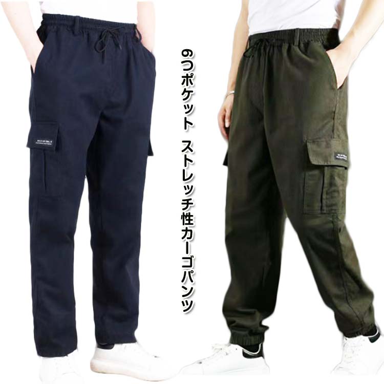 Rakuten - 秋 ミリタリー ワークパンツ 秋服 カーゴパンツ イージーパンツ ゴルフ 春 春 メンズファッション アメカジ ウエストゴム ボトムス ネイビー 紺 カーキ 韓国 ストレッチカーゴパンツ メンズ スリムテーパード メンズ アウトドア パンツ メンズ パンツ カーゴパンツ 春服 春