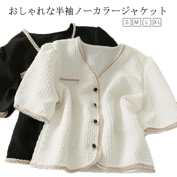 乐天商城 - シンプル 春夏 ノーカラージャケット ツイードジャケット きれいめ レディース レディース トップス ノーカラージャケット アウター ノーカラージャケット 半袖ジャケット ショートジャケット 春 夏 コーデ 春夏