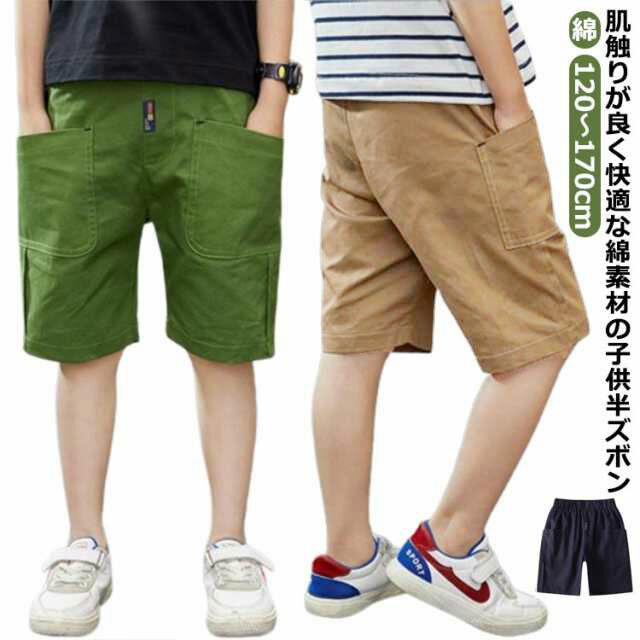 Rakuten - 保育園着 ゆったり ストレッチ ハーフパンツ 半ズボン 半パンツ キッズ こども 中学生 キッズ 卒業式 男の子 子供ズボン 半ズボン 子ども キッズ ずぼん こども 無地パンツ 紺 ズボン ウエストゴム 子供服 通園 入園式 送料無料 120cm 130cm 140cm 150cm 160cm