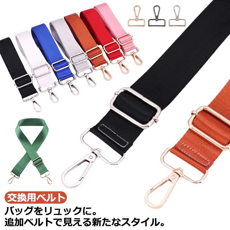 ショルダーストラップ ショルダーストラップ 金具 シルバー 幅広 ショルダーベルト 単品 肩掛け 太 太め 斜め掛け ストラップ 付け替え 太め ショルダーバッグ ナイロン ショルダー紐 交換用ベルト