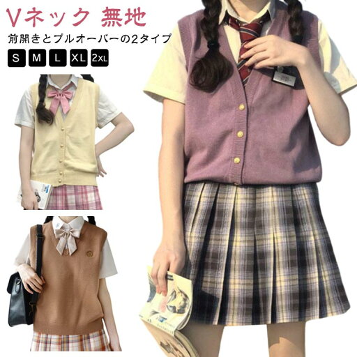制服ベスト ニットベスト ノースリーブ ノースリーブ 無地 夏用 無地 薄手 スクールセーター シンプル スクールベスト ベスト レディース 高校生 前開き ロゴ 春用 スクール 定番 女子高生 学生服 通学 中学生 JK ベスト コスプレ かわいい 刺繡 夏用 夏服 制服ベスト ニットベスト ノースリーブ ノースリーブ 無地 夏用 無地 薄手 スクールセーター シンプル スクールベスト ベスト レディース 高校生 前開き ロゴ 春用 スクール 定番 女子高生 学生服 通学 中学生 JK ベスト コスプレ かわいい 刺繡 夏用 夏服
