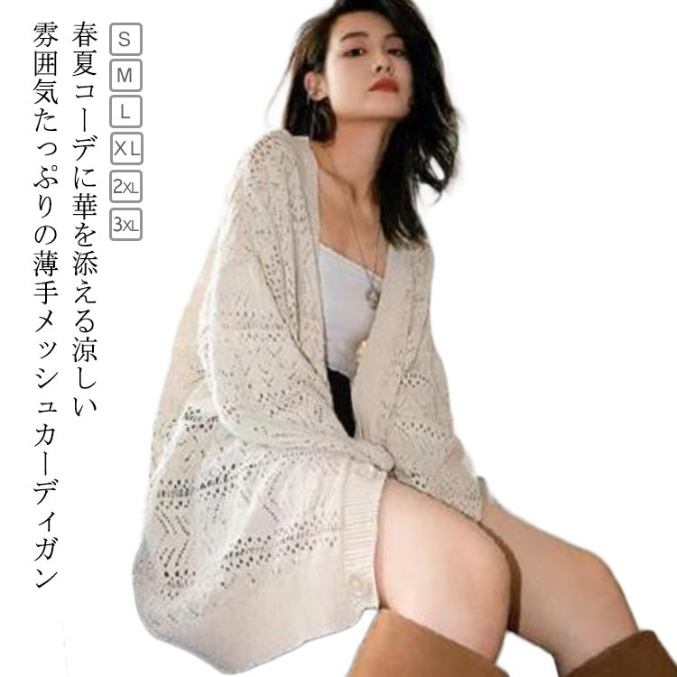 Nylon, Rayon, Polyester - ニット uv メッシュ レディース 長袖 メッシュ カット 夏 サマー 春 uv カーディガン メッシュニット UV対策 オーバーサイズ カーディガン 冷房対策 体型カバー カジュアル 秋 夏 春 透かし編みニット サマーニット