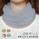 レース 2枚セット UVケア uv 首カバー ネックカバー スポーツ 絹 日焼け止め 夏 付けえり 付け襟 つけえり 薄手 ネックカバー 夏用 タートルネック ...