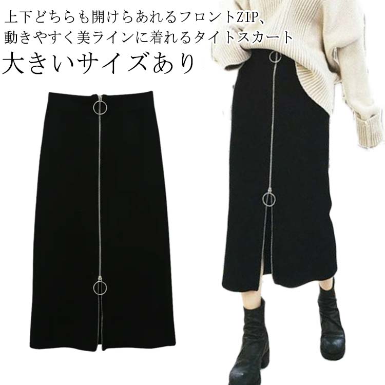 Rakuten - オフイスカジュアル ロング スカート スカート ハイウエスト ロングスカート タイト レディース 黒 フロントファスナー ロング丈 レディース レディース 送料無料 フロントZIP ハイウエスト