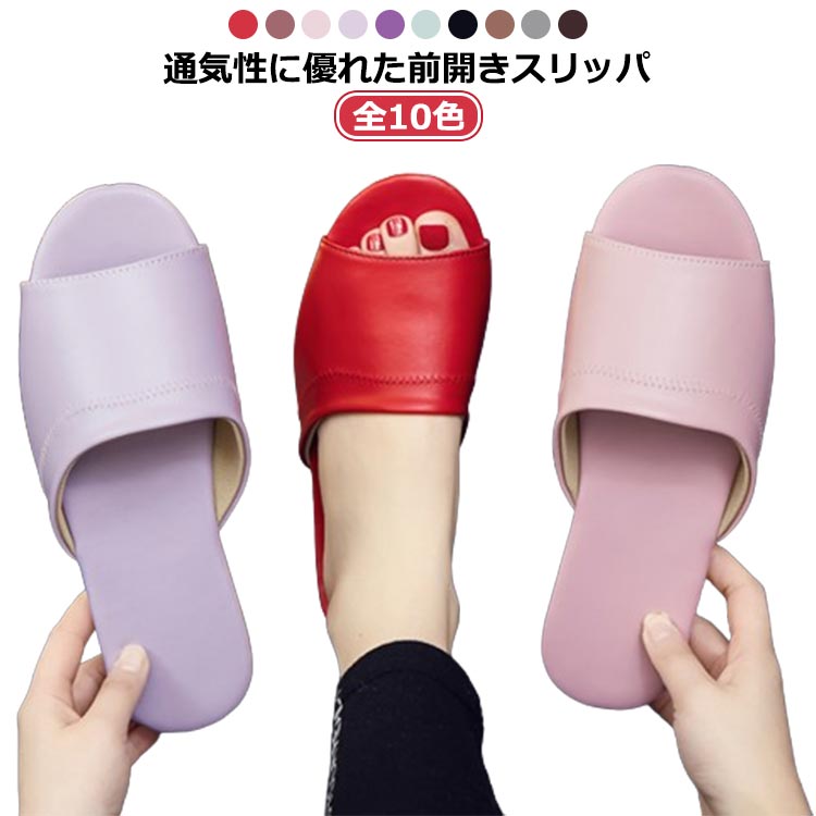 前開き 革 前開きタイプ レザースリッパ 革スリッパ レザー調 レザー調前開きスリ...