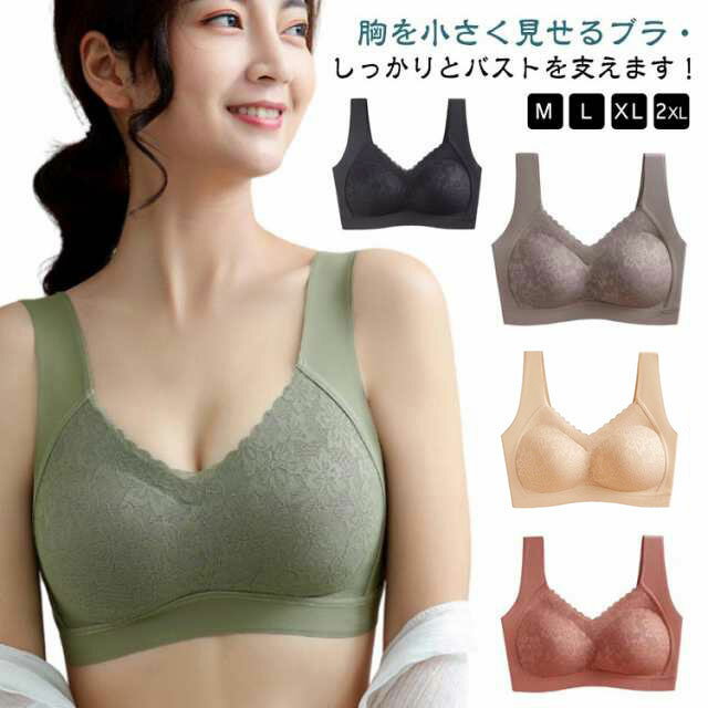 小さく見せるぶら 小さくみせるブラ ブラ シームレス ちいさく見せるブラ ブラジャー 小さく見せるブラ 小さく 見せる 小さく見せるブラ 大きな胸を小さく見せるブラ 薄い 大きいサイズ