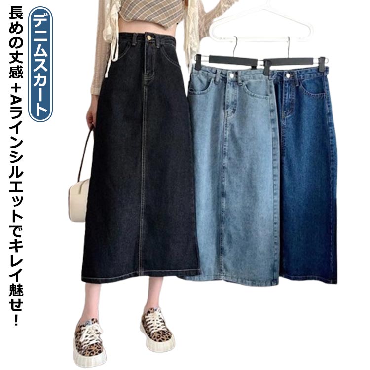 ロングスカート デニムスカート ミモレ丈 デニムスカートロング スリット Aライン デニムスカート きれいめ スカート デニム ミモレ丈 ロング ハイウエスト カジュアル ナチュラル シンプル 無地 夏 ガーリー ハイウエストスカート ボトムス