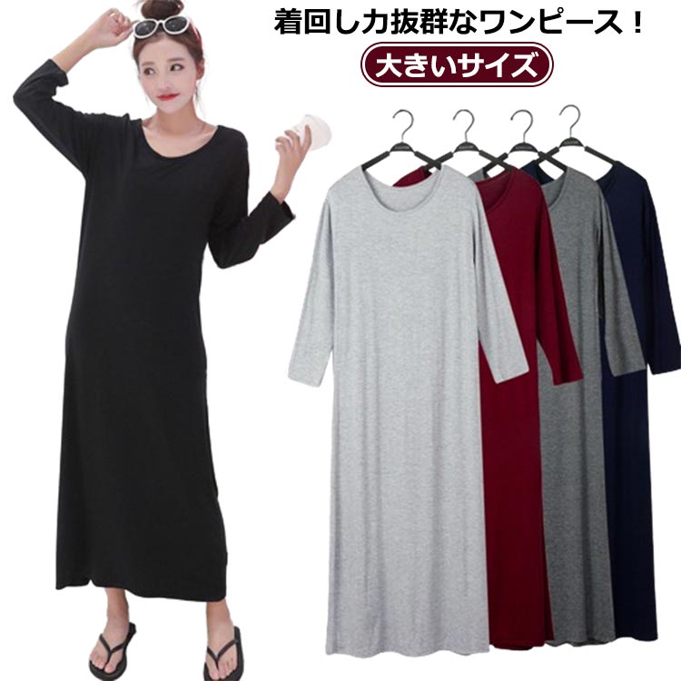 Rakuten - Uネック モダール レディース Tシャツ 部屋着 秋 マキシ丈ワンピース ワンピース ワンピース レディース マキシ丈 長袖 ルームウェア ロングワンピース 体型カバー 送料無料 ビッグシルエット 大きいサイズ マキシ 秋 春 夏