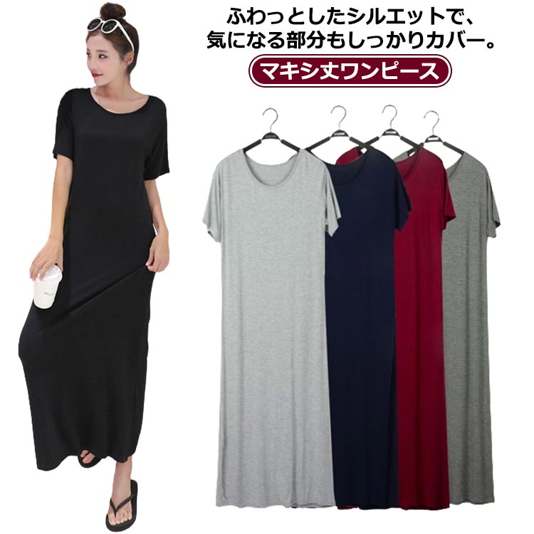 樂天商城 - ロングワンピース 部屋着 秋 ルームウェア ワンピース 送料無料 マキシワンピース Tシャツ マキシ丈 レディース ワンピース 半袖 Uネック モダール 体型カバー レディース ビッグシルエット 大きいサイズ マキシ 秋 春 夏